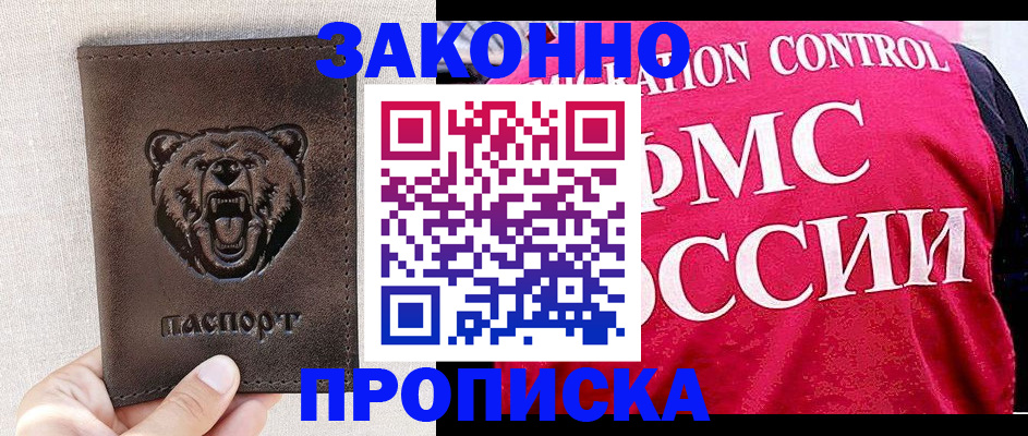 временная прописка в Талдоме